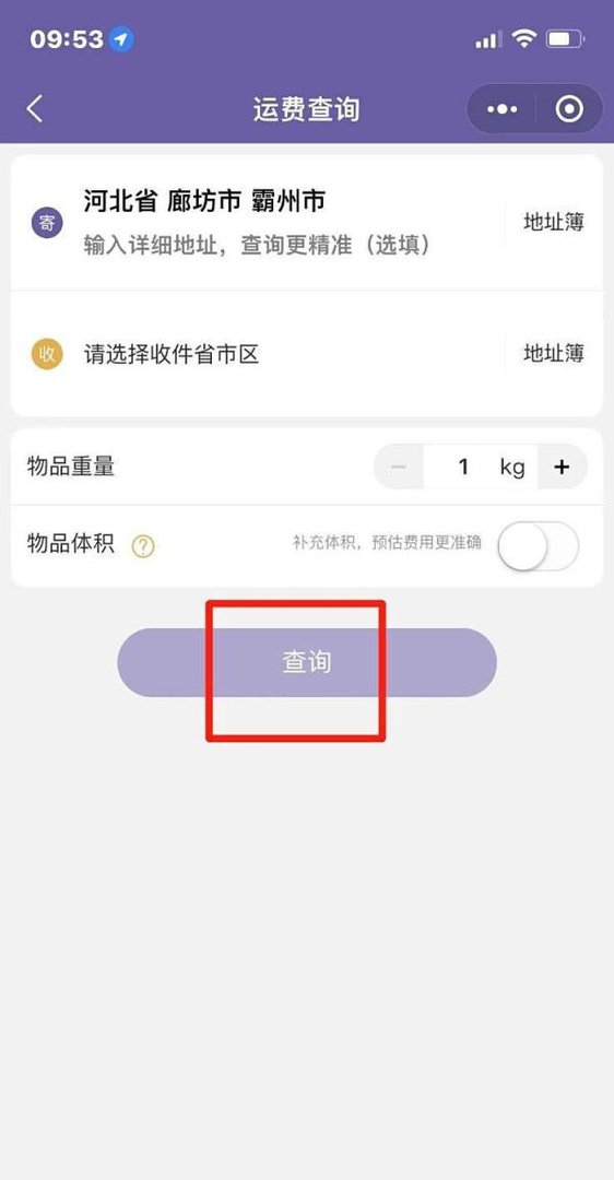 圆通寄快递运费怎么查询