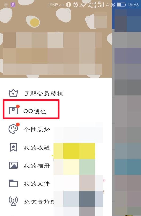 手机怎么开通qq会员