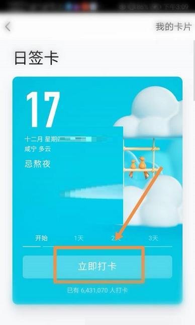 QQ怎么打卡签到 QQ打卡签到方法