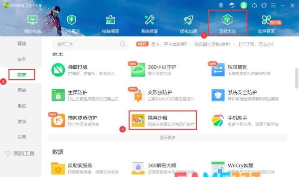 360隔离沙箱是什么?360隔离沙箱有什么用(附带使用办法)?