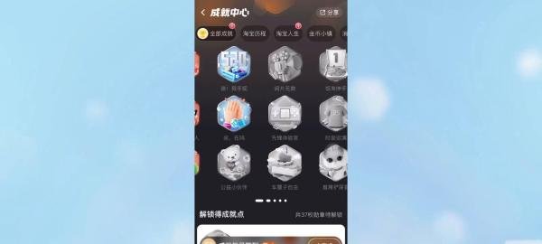 怎么查看淘宝成就