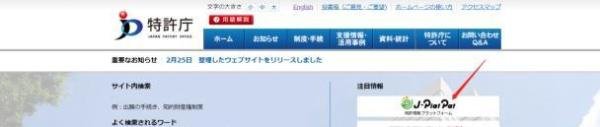 日本商标近似检索查询教程