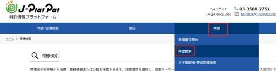 日本商标近似检索查询教程