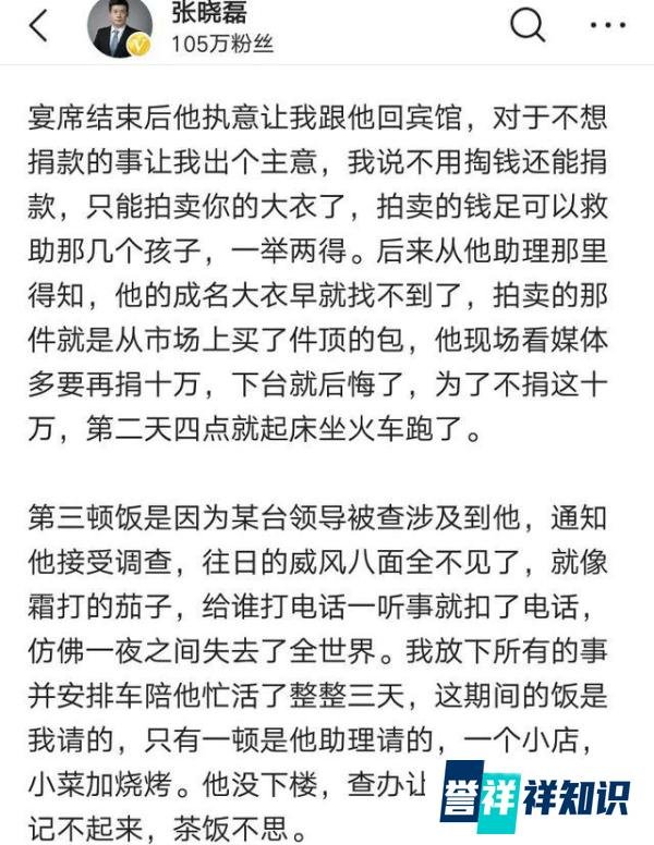 大衣哥恩人张晓磊曝光朱之文真实人品：他什么都懂，一切都是装的