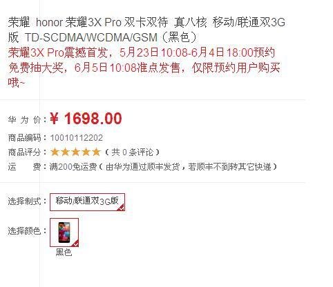 华为荣耀3X Pro如何预约 honor荣耀3C 4G版预约