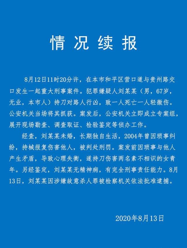 天津街头随机砍杀的嫌疑人动机曝光,长期独处危害很大吗?