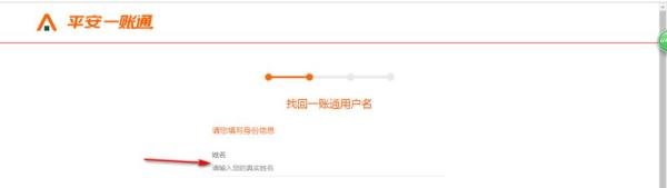 平安银行一账通用户名忘记怎么办