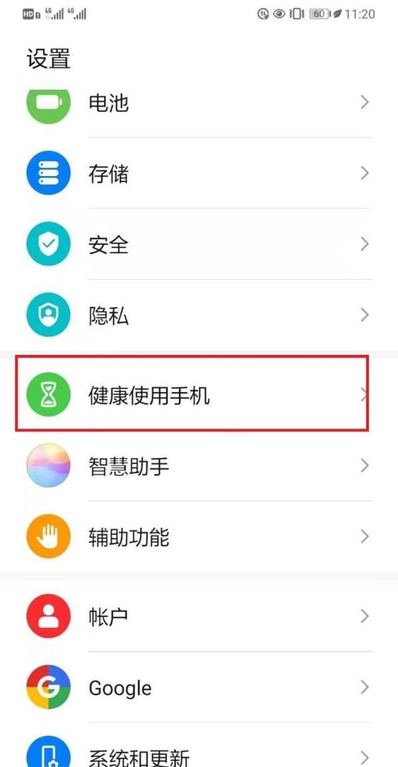 华为手机软件变灰色怎么调回