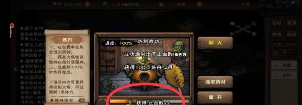 烟雨江湖止血散怎么免费获得