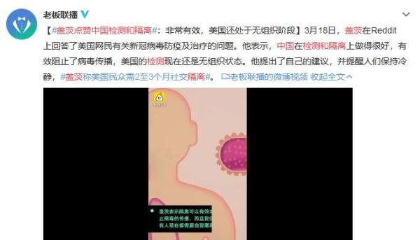 盖茨点赞中国检测和隔离 | 居家隔离也要注意身体健康！