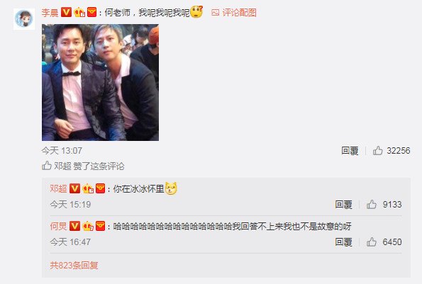 被李晨抓包裁合照邓超是怎么神回复的？