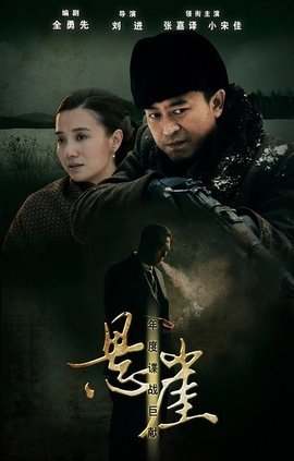 悬崖中周乙的原型是谁?