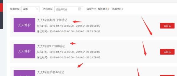 淘宝天天特价报名入口和操作