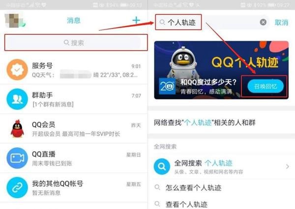 怎么查看QQ个人轨迹?QQ个人轨迹怎么进入?