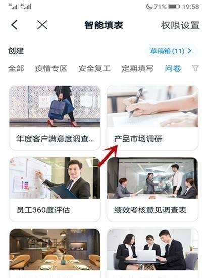 钉钉怎样查找产品市场调研调查问卷