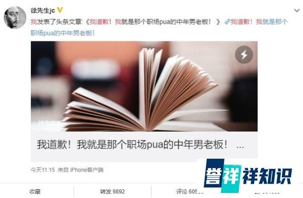 徐明朝发长文写道歉信承认职场PUA 但拒绝向Yamy道歉