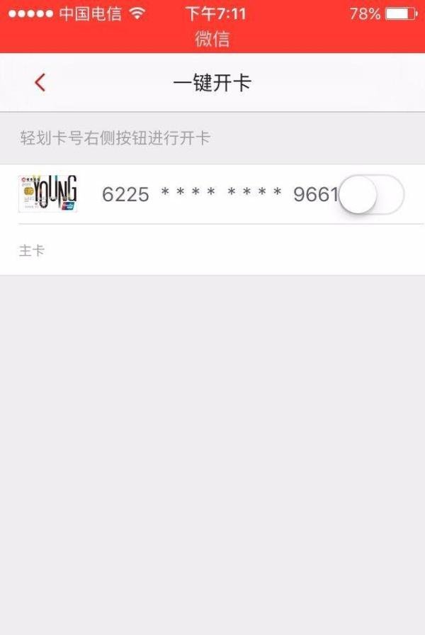 招商银行信用卡如何一键激活开卡攻略