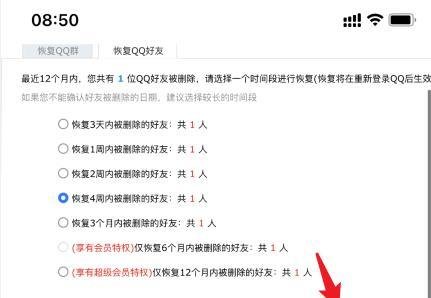 qq上怎么找回以前删除的好友