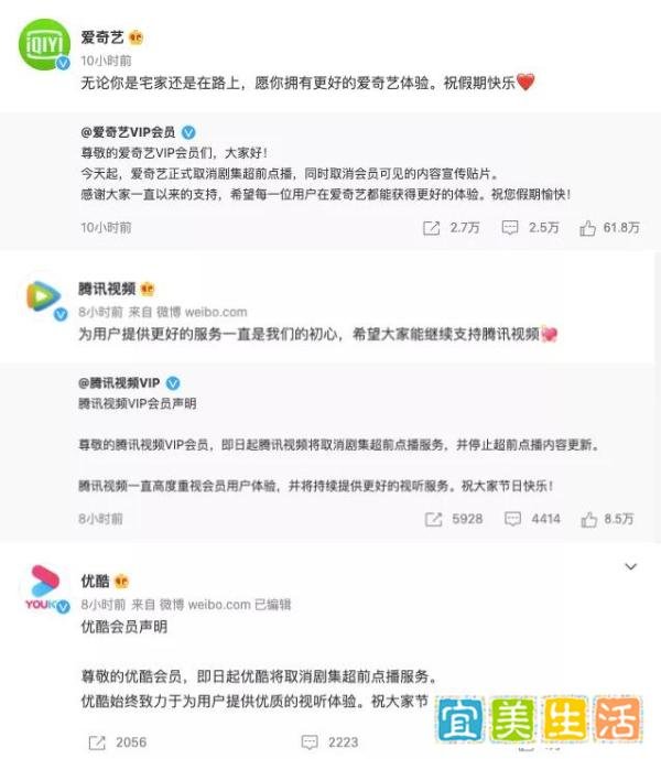 三大平台取消超前点播，就这样回归会员同步追剧的时代吧！