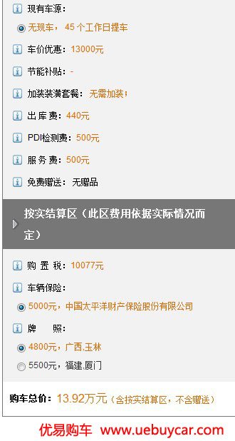 朗逸2013款1.6手动舒适版落地价