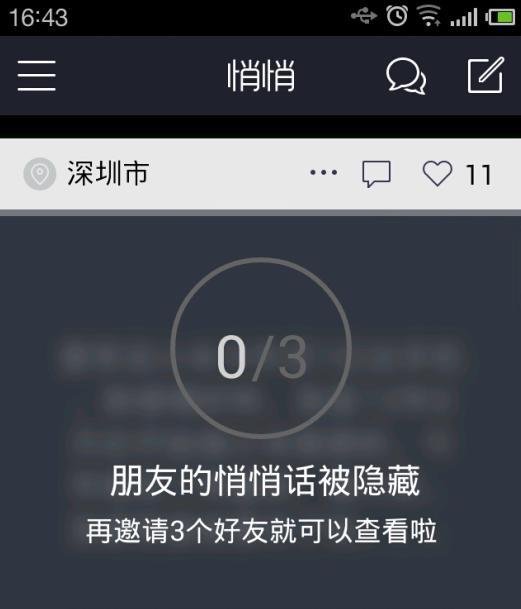 手机悄悄怎么用/悄悄怎么发匿名悄悄话