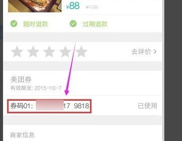 美团上的团购怎么找？