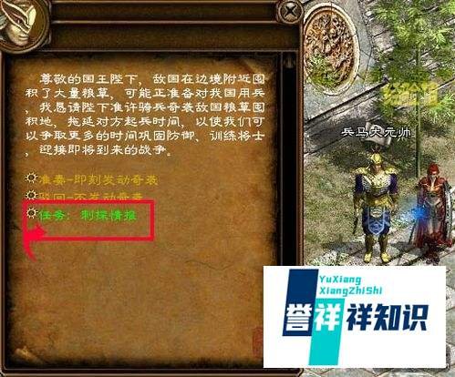 征途2的刺探任务指南