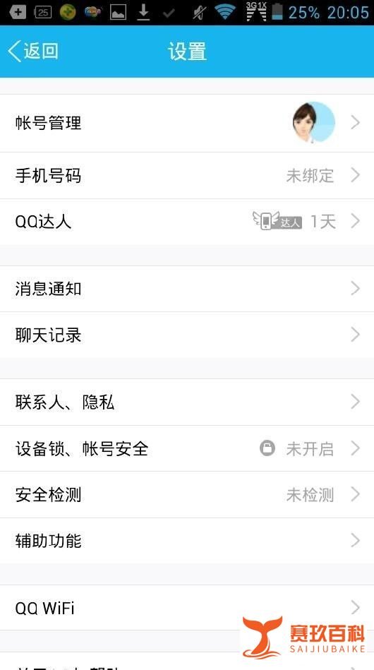 新版手机QQ如何退出当前账号,并登录新账号?