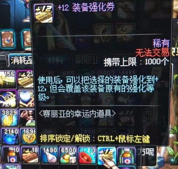 dnf十周年送的强化卷锻造卷如何换成钱