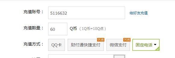 固定电话怎么充q币