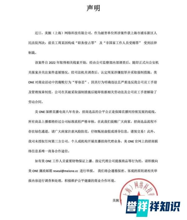 公司员工收好处费超百万，李佳琦的瓜越挖越大......