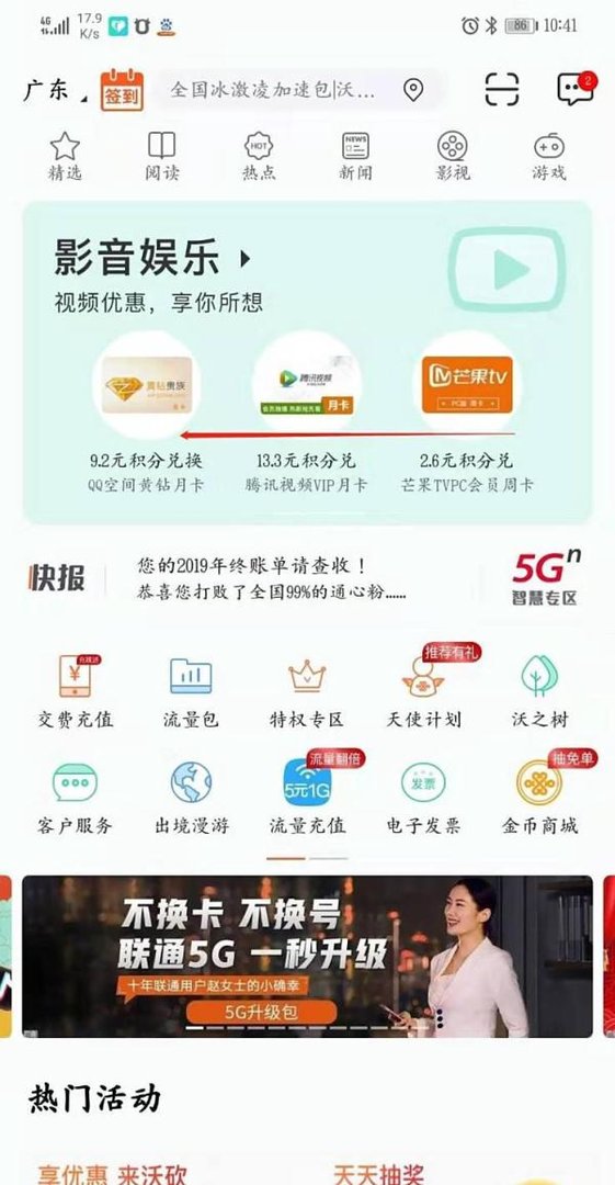 联通手机号的积分怎么兑换q币