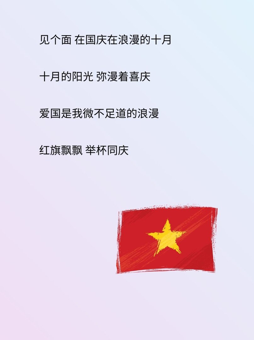 国庆节文案
