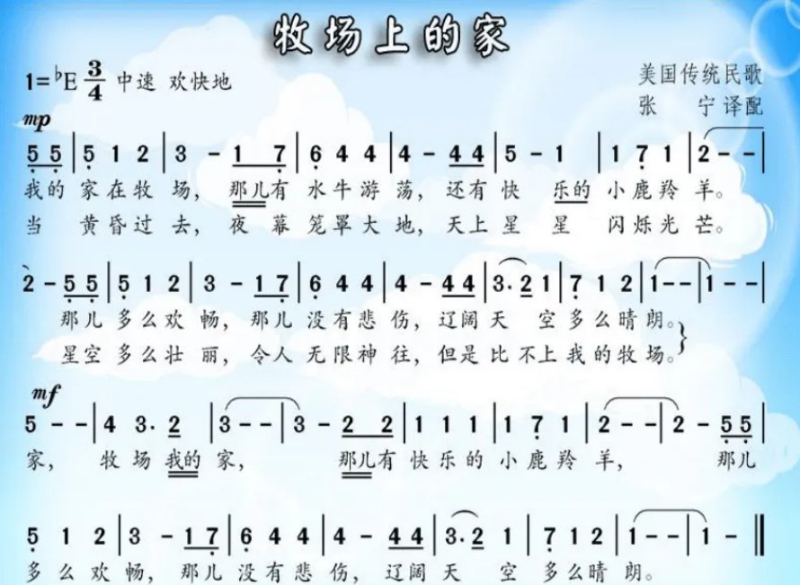 牧场上的家歌谱