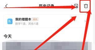 作业帮如何清空答疑记录