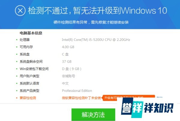 升级win10微软兼容性检测补丁未安装解决办法