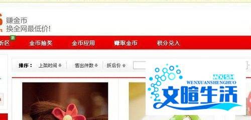 在淘宝网如何使用淘金币全额兑换商品
