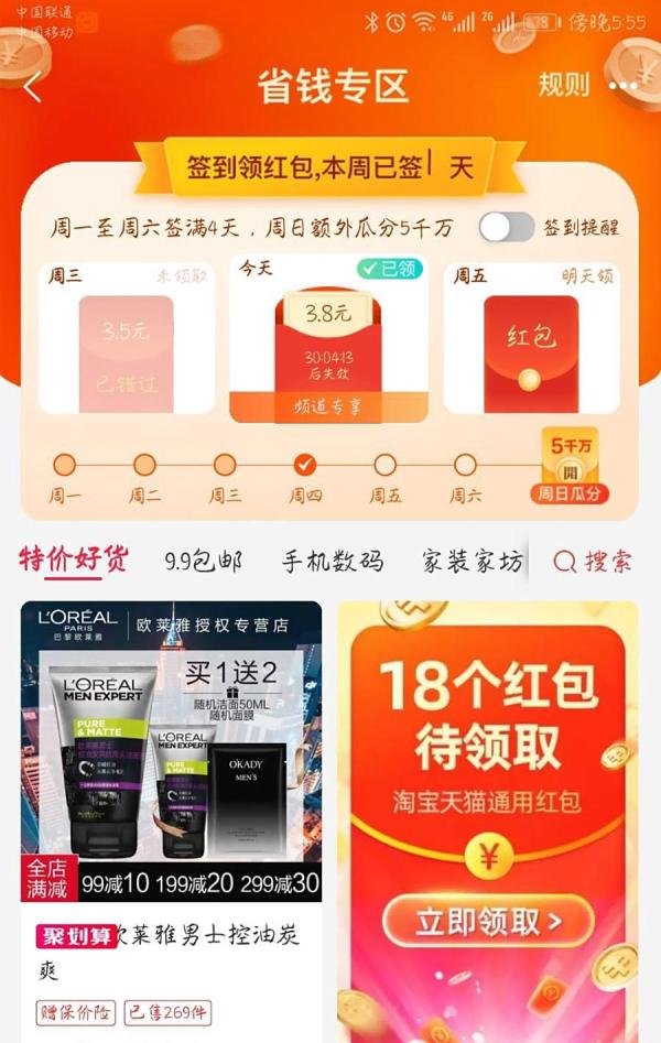 淘宝抢红包攻略