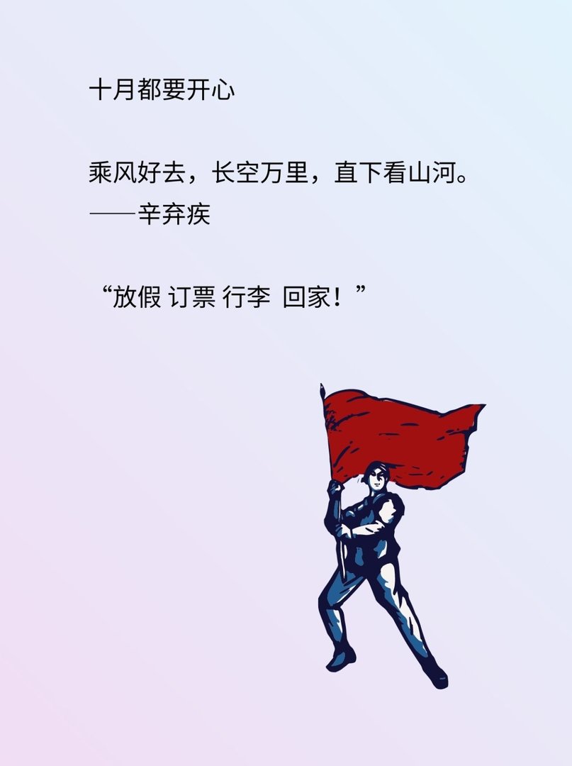 国庆节文案