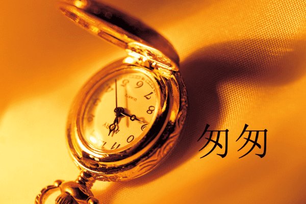 匆匆是什么体裁的文章