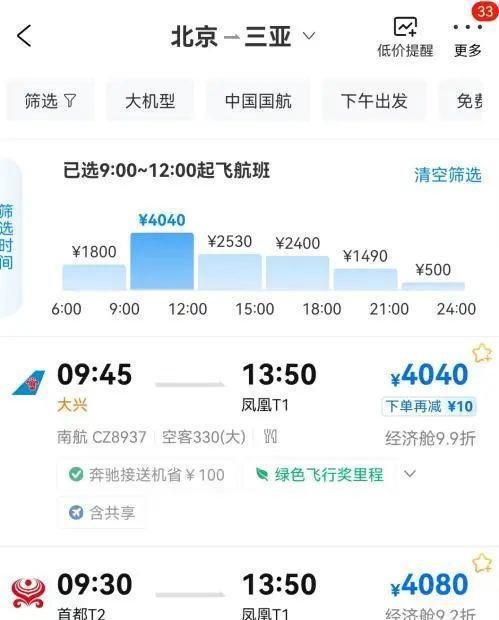 “我掐着人中，订了国庆机票酒店”