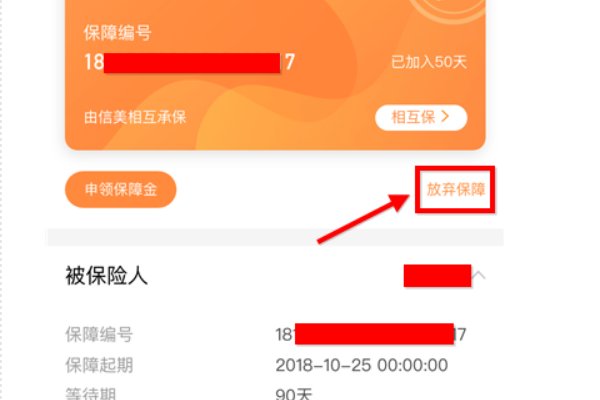如何退出相互保？