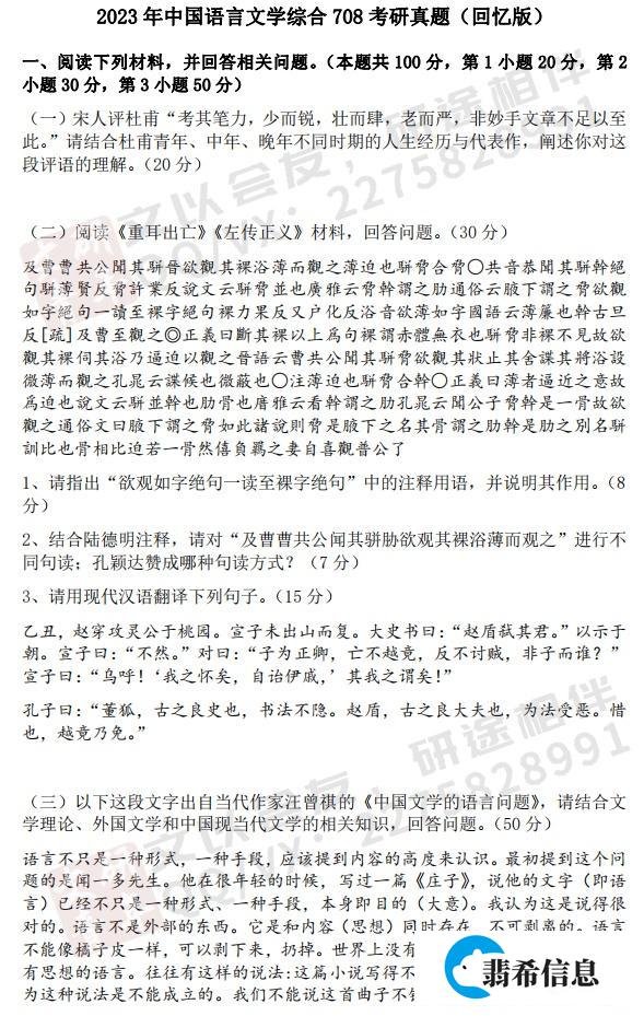 文研考情 |24年中文考研择校攻略:北京师范大学