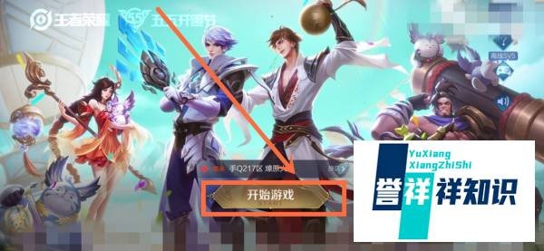 王者荣耀同城匹配在哪里