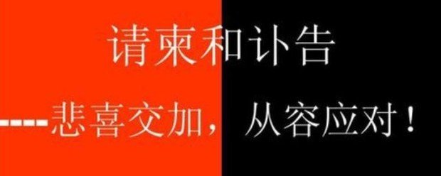 讣告是什么意思