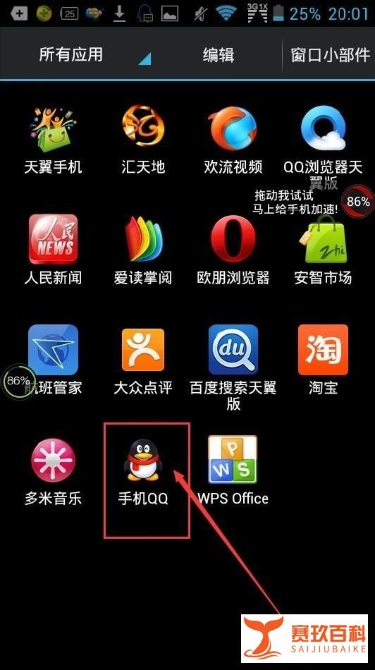 新版手机QQ如何退出当前账号,并登录新账号?