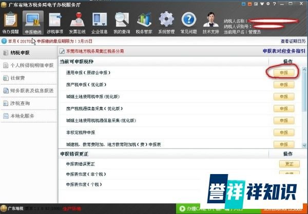 申报地税——个体户个人所得、印花税等