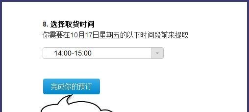 iPhone6官网预约取货攻略