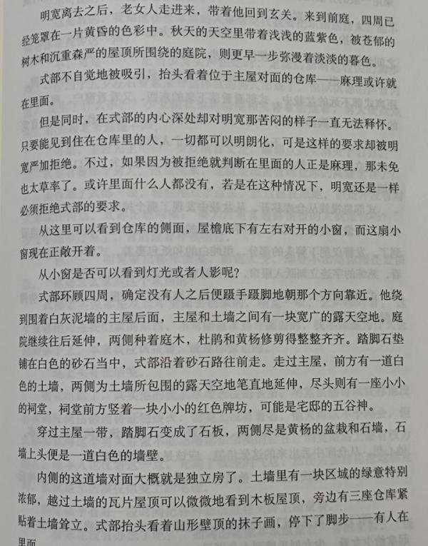 拆解｜小野不由美《黑祠之岛》第八章·第一节