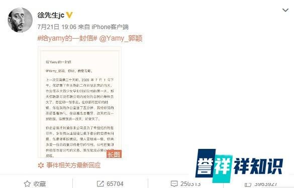 徐明朝发长文写道歉信承认职场PUA 但拒绝向Yamy道歉